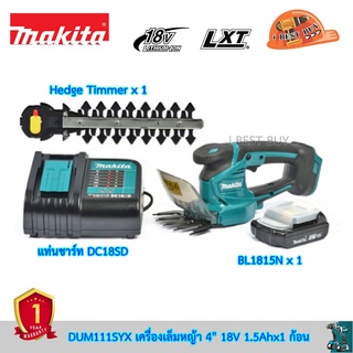 Makita DUM111SYX เครื่องเล็มหญ้า 4" 18V แบต 1.5Ah x 1 ก้อน พร้อมแท่นชาร์ท