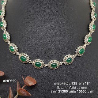 NE529 : สร้อยคอเงินแท้ 925 ฝัง Marcasite