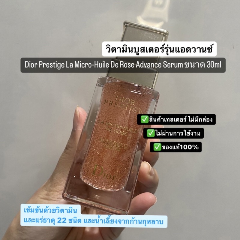 Dior Prestige La Micro-Huile De Rose Advance Serum ขนาด 30ml(สินค้าเทสเตอร์ ไม่มีกล่อง)
