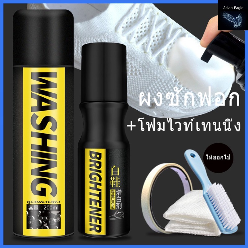 พร้อมส่ง น้ำยาทำความสะอาดรองเท้า น้ำยาซักรองเท้า