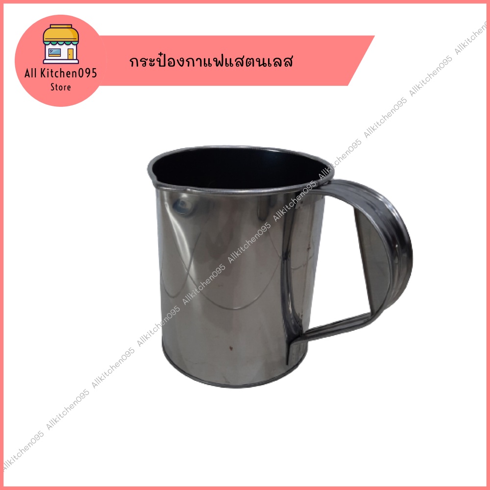 กระป๋องชงชากาแฟสแตนเลส(ปากปั๊ม)
