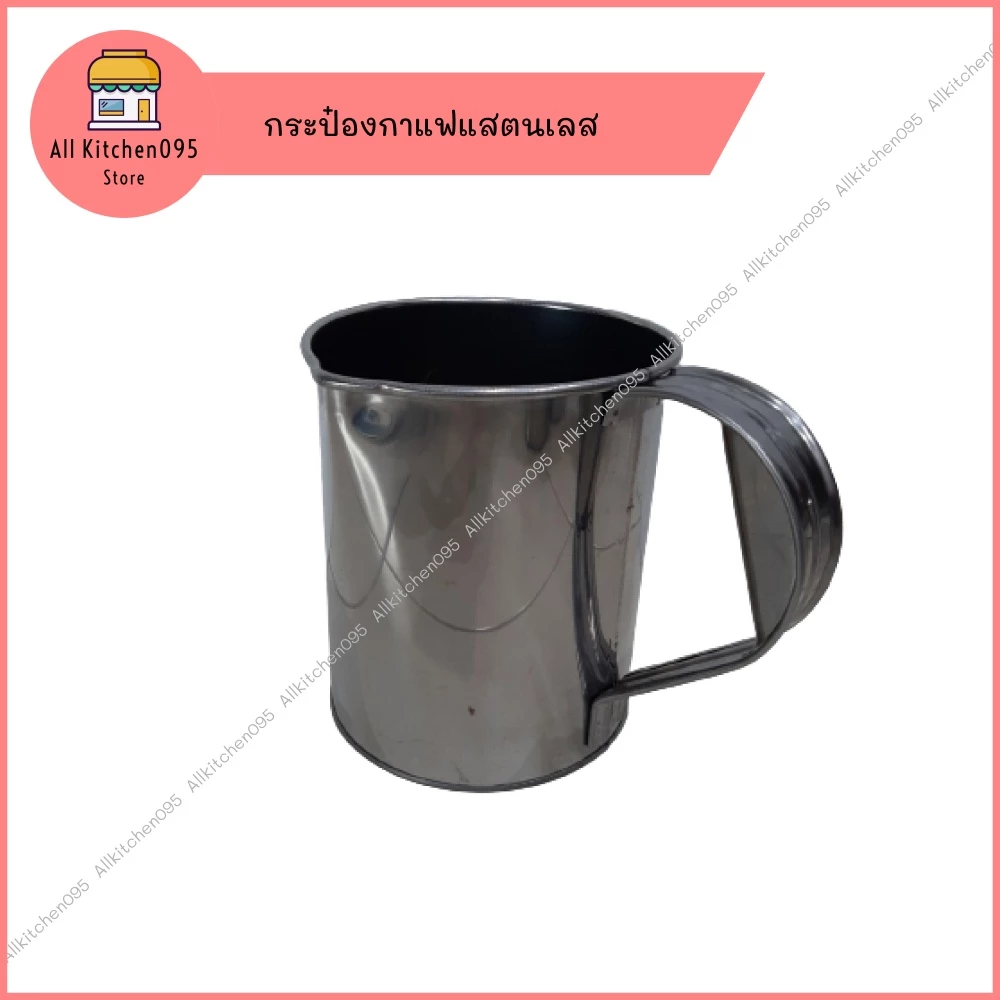 กระป๋องชงชากาแฟสแตนเลส(ปากปั๊ม)