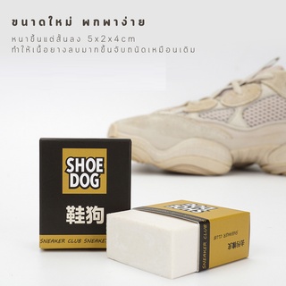 สินค้าพร้อมส่งจากไทย SHOE DOG ยางลบทำความสะอาดรองเท้าหนังกลับ ไม่ต้องซัก หนังนูบัคและผลิตภัณฑ์อื่นๆที่ทำจากหนัง