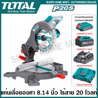 Total แท่นเลื่อยองศา 8.1/4 นิ้ว พร้อมถุงเก็บฝุ่น แบตเตอรี่ไร้สาย 20 โวลท์ รุ่น TMS2001 ( 20V Mitre Saw )