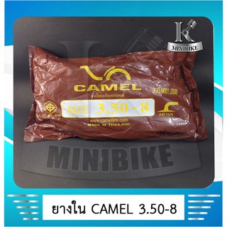 ยางในมอเตอร์ไซค์ 350 - 8 ยี่ห้อ CAMEL ( เทียบเท่า 110-90-8) สำหรับใช้ร่วมกับกระทะล้อขนาด 8 นิ้ว สำหรับรถมอเตอร์ไซค์