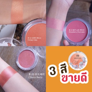 บรัชออนคัพเค้ก 3สี ขายดีเว่อร์ (ส่งฟรี)