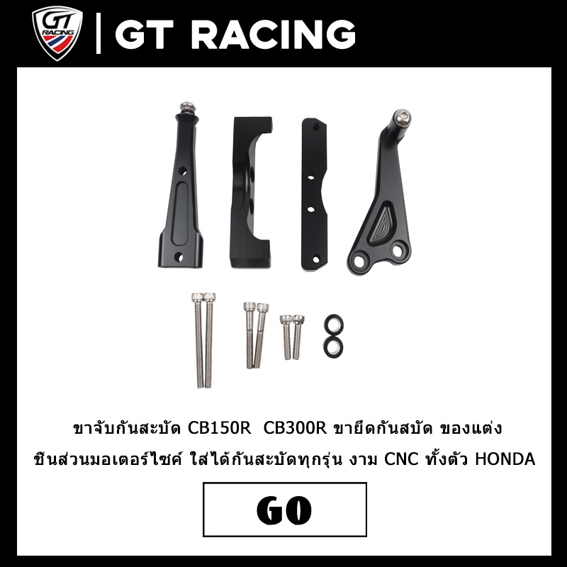 ขาจับกันสะบัด CB150R  CB300R  ใส่ได้กันสะบัดทุกรุ่น งาม CNC ทั้งตัว HONDA