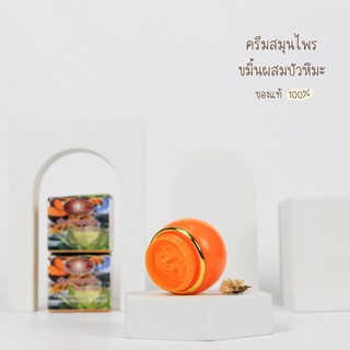 ครีมสมุนไพลขมิ้นผสมบัวหิมะ KIM WHITENG TURMERIC AND SNOWLOTUS CREAM