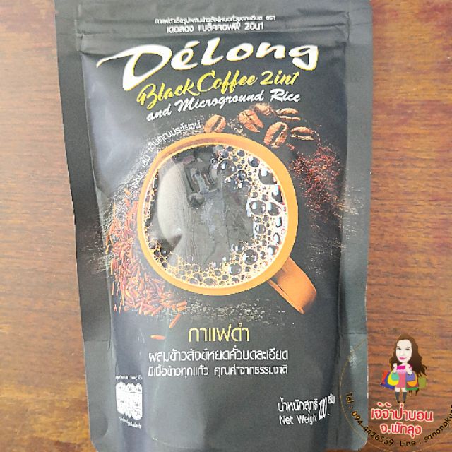 เดอลอง แบล๊คคอฟฟี กาแฟดำ2in1และ กาแฟดำ 5in 1 และกาแฟดำผสมมะนาวและน้ำผึ้ง