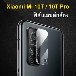 ฟิล์มเลนส์กล้อง Xiaomi Mi 10T / Mi 10T Pro ฟิล์มกระจก เลนส์กล้อง ปกป้องกล้องถ่ายรูป Camera Lens Tempered Glass มาใหม่