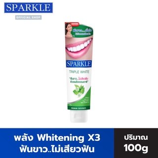 SPARKLE ยาสีฟัน ฟันขาว..ไม่เสียวฟัน 100 กรัม สูตร Triple White SK0130 ด้วยพลังธรรมชาติ สปาร์คเคิล