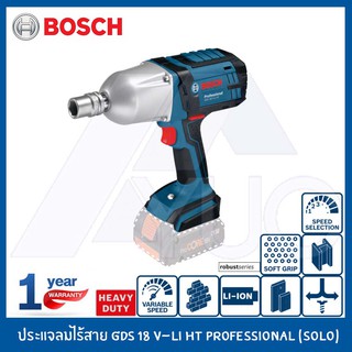 BOSCH ประแจลมไร้สาย สว่านไร้สาย ประแจไร้สาย ไขควงไร้สาย รุ่น GDS 18 V-LI HT Professional (SOLO*ตัวเปล่า)