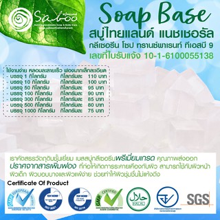 GLYCERINE TRANSPARENT SOAP BASE - เบสสบู่กลีเซอรีนแบบใส - 10 กิโลกรัม