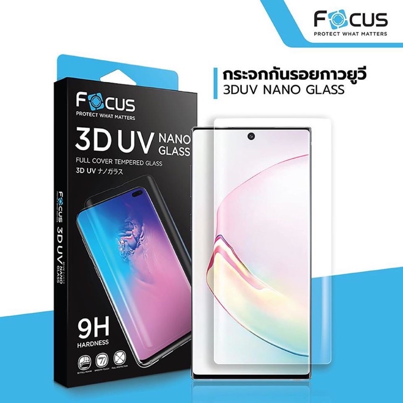 ฟิล์มกระจก UV Focus Huawei Mate 30 Pro / P30 Pro/mate40 pro/p40 pro