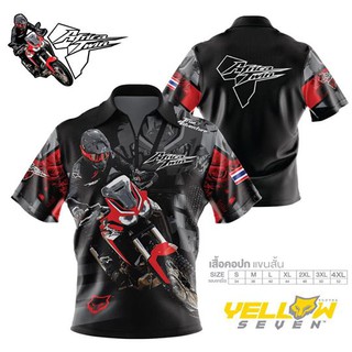 เสื้อคอปก ลาย Africa Twin 2020