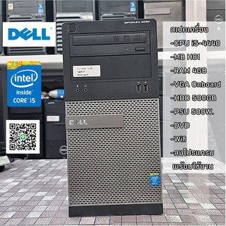 Dell OptiPlex 3020 CPU i5-4440 3.2Ghz / RAM 4GB / HDD 500GB / ลงโปรแกรมพร้อมใช้งาน