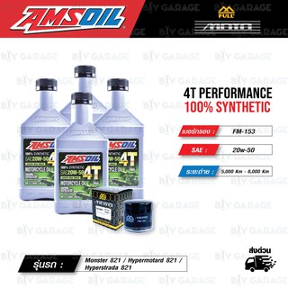 FULL MOTO ชุดถ่ายน้ำมันเครื่อง AMSOIL 4T Performance [20w-50] ใช้สำหรับ Monster 821 / Hypermotard 821 / Hyperstrada 821