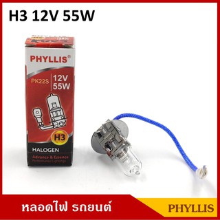 PHYLLIS หลอดไฟ H3 12V 24V 55W 100W 70W หลอดไฟรถยนต์ หลอดไฟสปอร์ทไลท์ PK22S HALOGEN ราคา หลอดละ