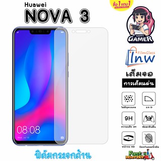 ฟิล์มกระจก ฟิล์มไฮโดรเจล Huawei NOVA 3 ซื้อ 1 แถม 1 เต็มจอ ไม่มีขอบดำ