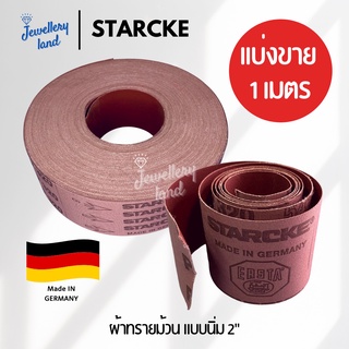 ผ้าทราย ผ้าทรายม้วนแบบนิ่ม กว้าง 2 นิ้ว ตรา Starcker ลูกศร มีหลายเบอร์/แบ่งขาย 1 เมตร