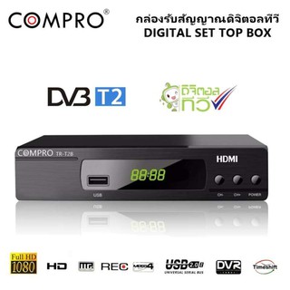 กล่องรับสัญญาน ดิจิตอล compro T2B 36 ช่อง มีหน้าจอLED พร้อมปุ่มกดเปลี่ยนช่อง BY COMPRO