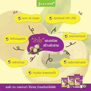 ส่งฟรี/มีไลฟ์ (หลอด)Jula's Herb Longan melasma Serum จุฬาเฮิร์บ เซรั่มทาฝ้าลำใย ขนาด 40 ml