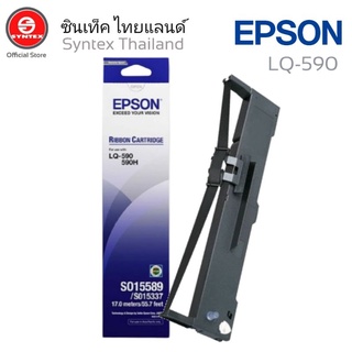 EPSON​ RIBBON​ LQ-590***แพ็ค​1ตลับ*** ตลับผ้าหมึกดอทฯ S015589 Epson​