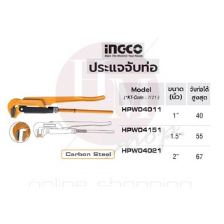 INGCO ประแจจับท่อ ขนาด 1” – 2”