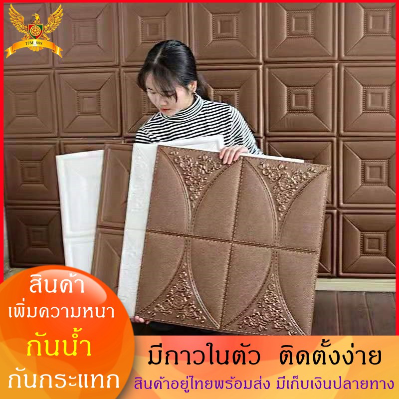 วอลเปเปอร์ 3 D ลายกุหลาบ70*70หนา8มิล ติดผนัง สีน้ำตาล แพ็ค1ชิ้น [ 3D Wallpaper ]