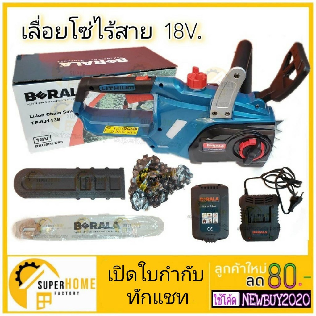 Berala เลื่อยโซ่ 11.5นิ้ว แบบไร้สาย 18V รุ่น TP-8J113B เลื่อยโซ่ไร้สาย เลื่อยโซ่แบต เลื่อยโซ่แบตเตอรี่