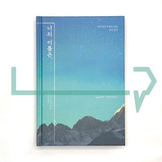 Your Name.. Novel, Korean