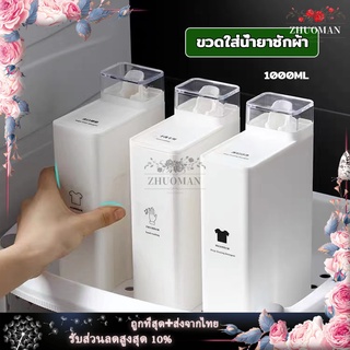 ขวดใส่น้ำยาซักผ้า ขวดรีฟิล ขวดน้ำยาซักผ้า 1100ML ขวดอเนกประสงค์  ฟรีสติกเกอร์ทั้งแผ่นทุกขวด ขวดรีฟิลน้ํายาซักผ้า