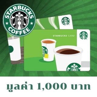 🔥บัตรสตาร์บัคส์ มูลค่า 1,000 บาท Starbucks card ส่งบัตรจริงทางไปรษณีย์เท่านั้น