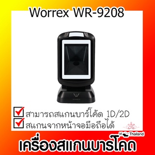 📣📣เครื่องสแกนบาร์โค้ด ⚡ เครื่องสแกนบาร์โค้ดตั้งโต๊ะ Worrex WR-9208 สีดำ