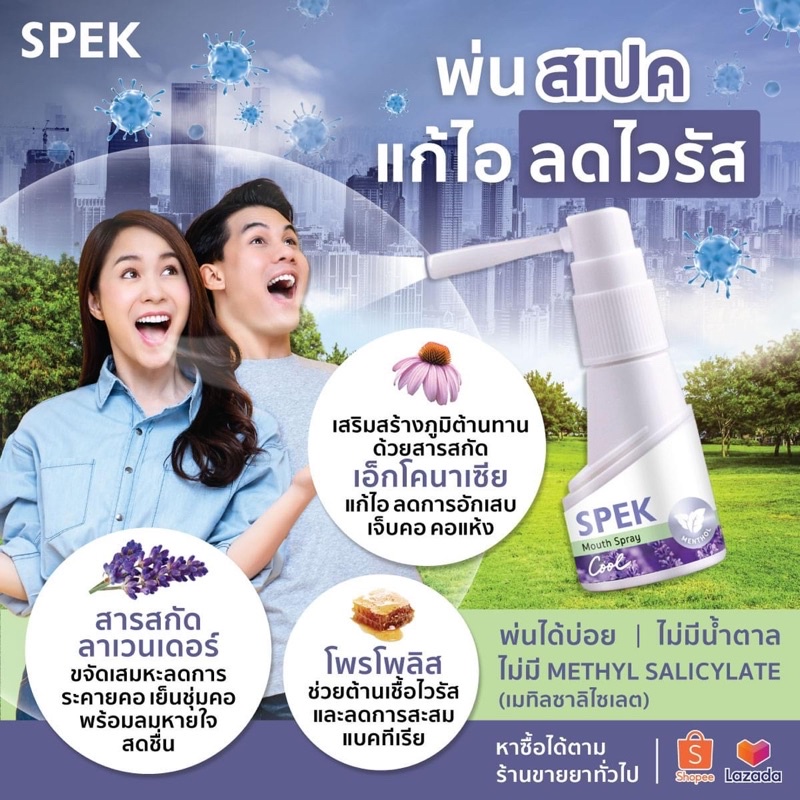(ล็อตใหม่สุด 8624) Spek Mouth Spray 20 ml สเปรย์พ่นในช่องปาก ปราศจาก ...