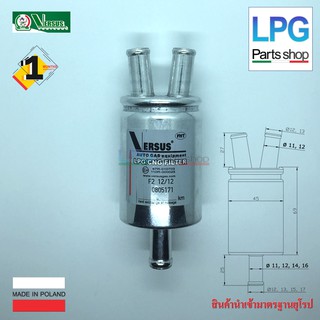 กรองแก๊ส LPG Versus In 1 ø 12mm / Out 2 ø 12 mm