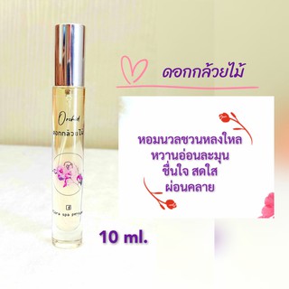 Flora spa perfume น้ำหอมสปาพฤกษา น้ำหอมดอกไม้กลิ่นดอกกล้วยไม้ น้ำหอมขนาดพกพา 10ml. น้ำหอมดอกไม้ไทย น้ำหอมติดทนนาน