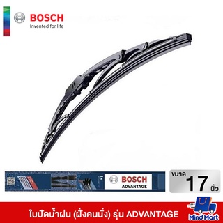 ใบปัดน้ำฝน (ฝั่งคนนั่ง) BOSCH ขนาด 17" รุ่น ADVANTAGE