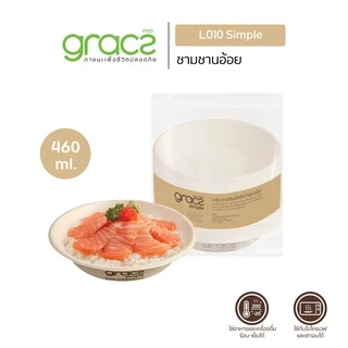 GRACZ ชามอาหาร 460 ml. รุ่น L010 (แพ็ก 50 ชิ้น) (เกรซ ซิมเปิล) ชามกระดาษ ถ้วยกระดาษ เข้าไมโครเวฟได้