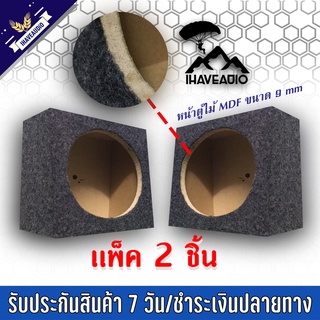 ตู้ลำโพงเปล่า Ihaveaudio รองรับดอกลำโพง 4 นิ้ว SKU-Ihaveaudio 012 (เเพ็ค 2 ชิ้น)