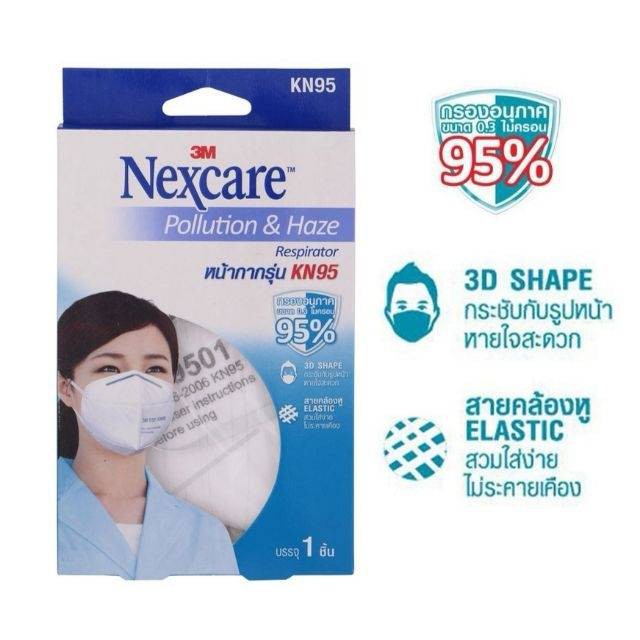 Nexcare 3M Mask หน้ากากอนามัย รุ่น KN95 (9501) พร้อมส่ง