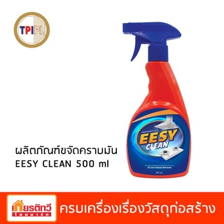 [ขายดี] น้ำยาขจัดคราบมัน EESY CLEAN 500ml หัวสเปรย์ ตรา ทีพีไอ