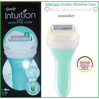 ที่โกนขนเนียนขึ้นใหม่ไม่กุด แท้💯%จากเยอรมัน  Wilkinson Intuition Sensitive Care Apparatus❤️4ใบมีด พร้อมครีมโกนขนในตัว❤️