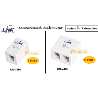 LINK SURFACE WHITE MOUNT BOX ( ขนาด 1 PORT | 2 PORT ) กล่องติดผนังหรือพื้นต้องซื้อตัวเมียใส่ (สีขาว) - รับประกัน 30 ปี