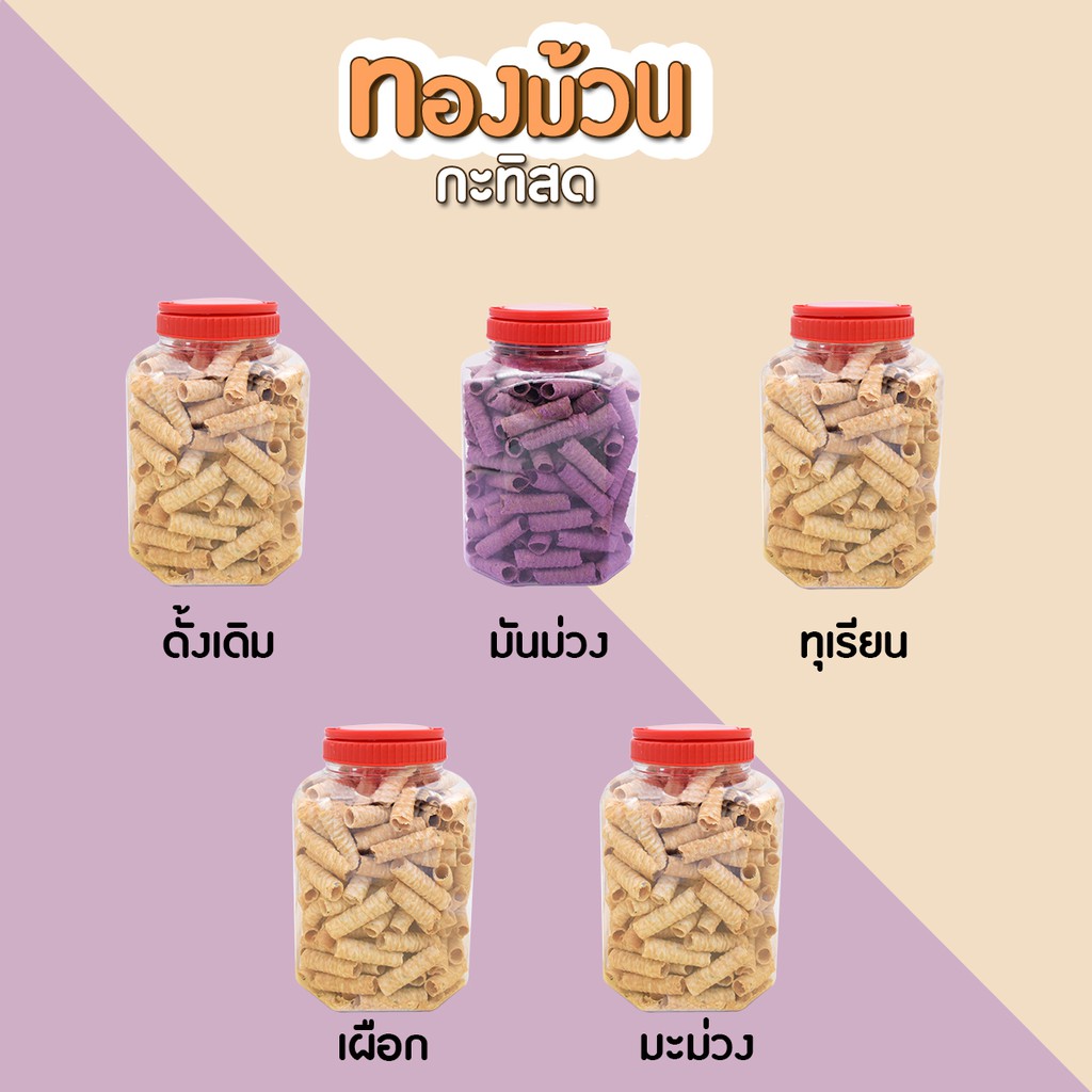 ทองม้วนกะทิสด 100% แบบแพ็ค 1 กระปุก (ขนาด 420 กรัม)