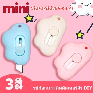 OKUMI_SHOP คัตเตอร์ตัดกระดาษ คัตเตอร์จิ๋ว คัตเตอร์มินิ DIYเครื่องเขียน