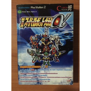 หนังสือบทสรุป Super Robots Wars Alpha 2 (PS2)