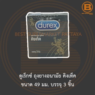 ดูเร็กซ์ ถุงยางอนามัย คิงเท็ค ขนาด 49 มม. บรรจุ 3 ชิ้น Durex Kingtex Condom 49 mm. 3 Pieces