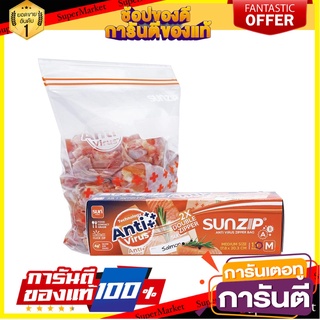 ถุงซิป SUNZIP ANTI VIRUS M 17.8 ซม.x20.3 ซม. ภาชนะใส่อาหาร ZIPPER BAG SUNZIP ANTI VIRUS MEDIUM 17.8X20CM