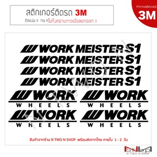 สติ๊กเกอร์ติกล้อ W WORK S 1   งาน 3M ลอกออกไม่ทิ้งคราบกาว